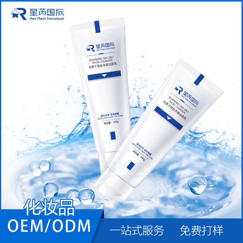 無患子海鹽潔面乳 多層卸妝潔面多泡泡洗面奶OEM代加工貼牌定制
