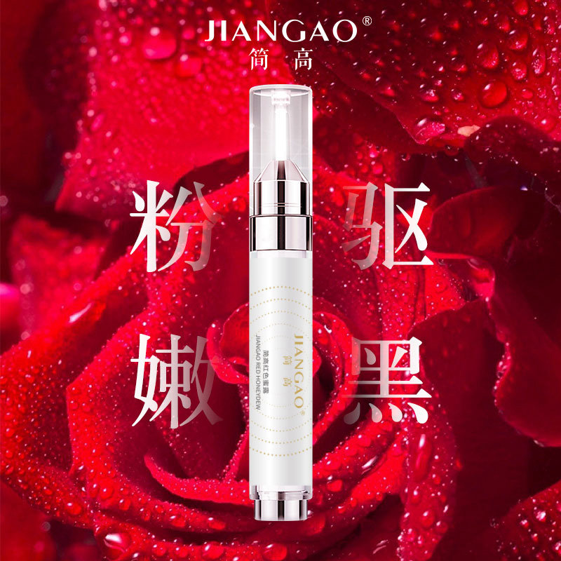 JANGAO簡高紅色蜜露私密護(hù)理現(xiàn)貨 可貼牌代加工